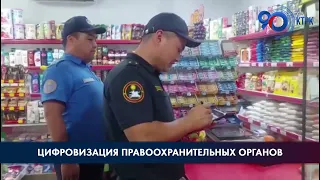 Цифровизация правоохранительных органов