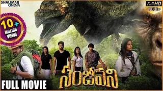 Sanjeevani Telugu Full Length Movie || Anurag Dev, Manoj Chandra, Swetha Varma || Shalimarcinema