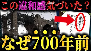 【最終章伏線】作中に唯一存在する”700年前”という違和感に皆さんは気づきましたか‥？ 【ワンピース ネタバレ テキーラウルフ 伏線 考察】