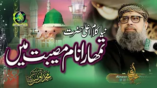 Tumhara naam Musibat mein jab liya Hoga _ Owais Raza Qadri _ Alnoor media Production 03457440770