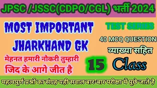 MOST IMPORTANT JHARKHAND GK CDPO CGL LADY SUPERVISOR JHARKHAND POLICE II JPSC JSSC MCQ QUESTION