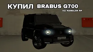 КУПИЛ BRABUS G700 НА NAMALSK RP