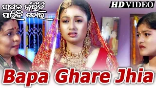 BAPA GHARE JHIA | Sad Film Song I PAGALA KARICHI PAUNJI TORA I Sarthak Music | Sidharth TV