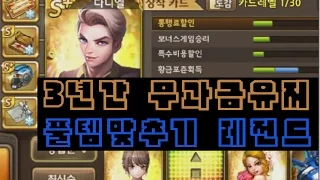 [모두의마블] '3년 무과금유저' 현질 NO! 모은 7천다이아 야무지게 쓰기