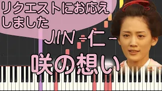 咲の想い【ピアノ】ドラマ『JIN-仁-』OST/ピアノロイド美音/Pianoroid Mio/DTM