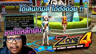 Zone4 Extreme Ep.2 | ขายเงินในเกมส์ได้หลักพัน ลงดันหาเงินในเกมส์ยังไงมาดูกัน !?