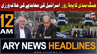 ARY News 12 AM Headlines 25th November 2023 | 𝐆𝐚𝐳𝐚 𝐈𝐬𝐫𝐚𝐞𝐥 𝐖𝐚𝐫 𝐋𝐚𝐭𝐞𝐬𝐭 𝐔𝐩𝐝𝐚𝐭𝐞