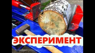 Дровокол своими руками: ЭКСПЕРИМЕНТ