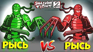 БИТВА БОССОВ - РЫСЬ vs РЫСЬ в Shadow Fight 2