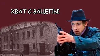 Непонятные слова: "хват с зацепы". Рассказ #6