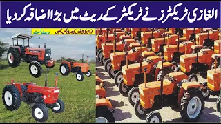 Al Ghazi Tractors All Model New Price Model 2022..#AlGhaziPriceList #AlGhaziTractors