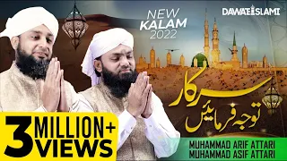 New Heart Touching Naat 2022 | Sarkar Tawaju Farmain | Asif Attari & Arif Attari | Naat Production