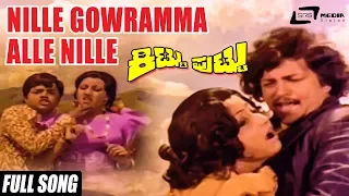 Nille Gowramma Alle Nille  |  Sung By: SPB & Yesudas |  Kittu Puttu |  Kannada Full HD Video Song