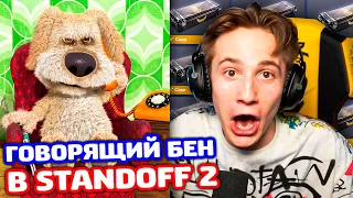 ГОВОРЯЩИЙ БЕН В STANDOFF 2 - ТРОЛЛИНГ!