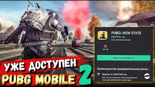 PUBG MOBILE 2 - НЕ ФЕЙК! СМОТРИМ ТРЕЙЛЕР НОВОГО МОБИЛЬНОГО ПАБГА. PUBG: NEW STATE