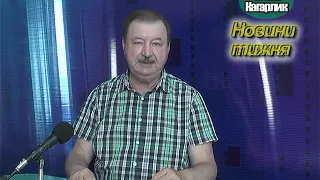 Кагарличчина. Новини тижня від 13 - 14.06.2020