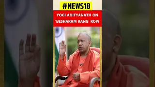 Yogi Adityanath On The Pathaan Controversy | Pathaan | Besharam Rang | Yogi Adityanath | #shorts