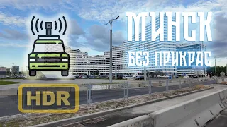 🚥 Дорога от центра Минска до ЖК Минск-Мир