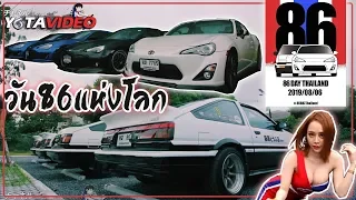 วัน 86 ของโลก (Hachiroku Day in Thailand) Yota Vlog EP14