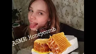 АСМР ИТИНГ МЕДОВЫЕ СОТЫ, ПОЕДАНИЕ МЕД В СОТАХ *Шепот* / ASMR EATING RAW HONEYCOMB *WHISPER* Mukbang