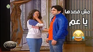 خروج عن النص من مصطفى خاطر و إسراء عبد الفتاح 😂😂 أديك - مش قصدها حاجة يا عم | هو يوم أزرق