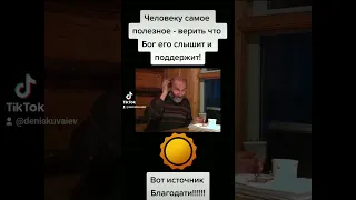 Петр Мамонов - человеку самое полезное верить что Бог его слышит и поддержит Вот источник Благодати!