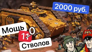 Ваха по-дешману | Spartan Land Raider