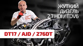 The worst diesel! 2.7 HDI / TDV6 diesel for the Peugeot, Jaguar and Land Rover? Subtitles!