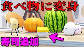 食べ物を集めて変身できるロブロックスに寿司が追加された件【ロブロックス/ROBLOX】