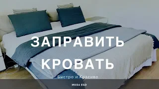 как удачно выбрать текстиль для кровати