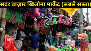 Sadar Bazar Toy Market | Khilona Market Sadar Bazar | Toy Market Sadar Bazar | Wholesale Toy Market