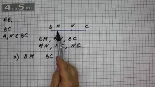 Упражнение 66. Математика 5 класс Виленкин Н.Я.