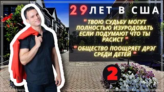 После 29 ЛЕТ в США он уезжает в #Россию? – "Свобода Слова" – Часть 2 #сФилином