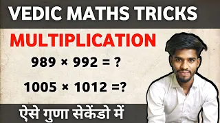 Calculation Tricks in Maths||Calculation Tricks||Multiply Trick