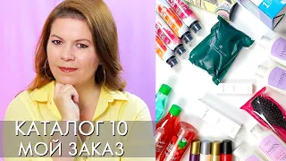 МОЙ ЗАКАЗ 10 2020 ОРИФЛЭЙМ Ольга Полякова 43752 ОЧКИ Увлажнитель воздуха VT-2341 526345