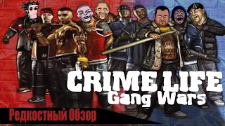 Редкостный Обзор 17. Crime Life Gang Wars (2005) Черное гетто, далеко где-то.(весь сюжет.)