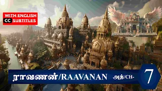 ராவணன் மாளிகையில் என்ன விசேஷம்?-What is special about Ravana's palace?