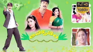 Aahwanam Telugu Full Movie Hd | Telugu Movies | Mana CInemalu