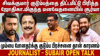 சிவக்குமார் குடும்பத்தை திட்டமிட்டு பிரித்த ஜோதிகா...மிகுந்த மனவேதனையில் சூர்யா | Anibaa