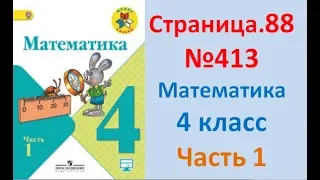 ГДЗ 4 класс Страница.88 №413 Математика Учебник 1 часть (Моро