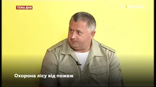 Тема дня. Охорона лісу від пожеж