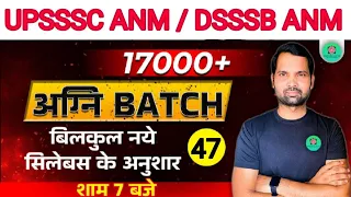 UPSSSC ANM | DSSSB ANM |NURSING MOST IMPORTANT QUESTIONS |TOPIC WISE CLASS  PART-47