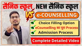 E-Counselling Complete Process🔥 SS and NSS Admission Process AISSEE-2024