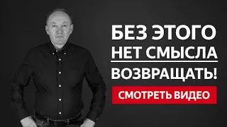 БЕЗ ЭТОГО НЕТ СМЫСЛА ВОЗВРАЩАТЬ ЖЕНУ! | Евгений Сарапулов