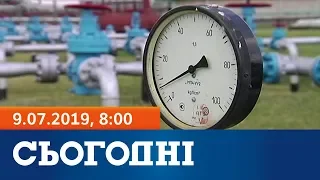 Сегодня - полный выпуск за 9 июля 2019, 8:00