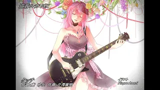 【巡音ルカ】 タッチ（V4Xカバー修正１）