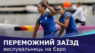 Українські каноїстки — чемпіонки Європи! Відео переможного заїзду на Євро-2022 у Мюнхені