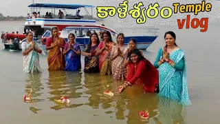 kaleshwaram temple vlog | Telugu | 2023