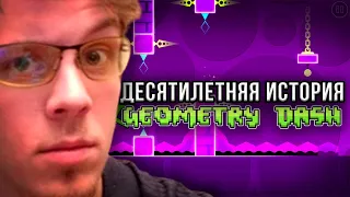 Десятилетняя история Geometry Dash | Полный Разбор Geometry Dash