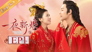 The Romance Of HUA RONG EP1 |Yuan Hao,Zhao Zhaoyi【Mango TV Drama Channel】